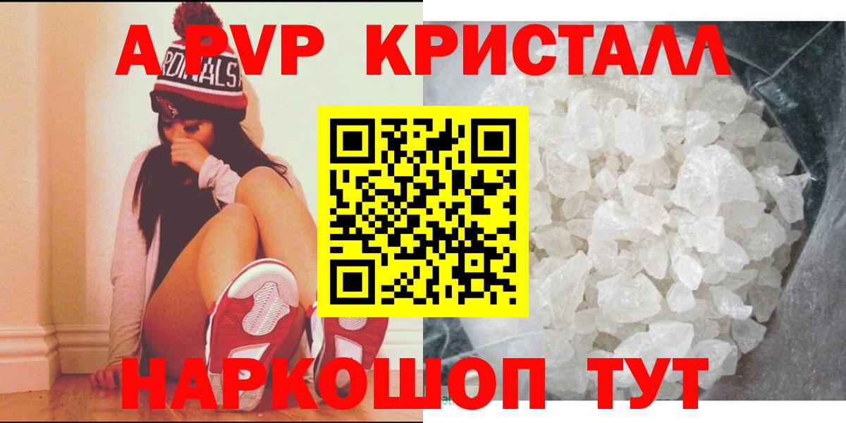 A-PVP Crystall Костомукша