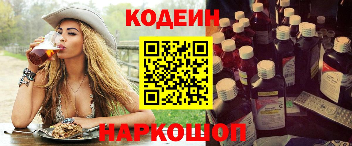 Кодеин напиток Lean (лин) Костомукша