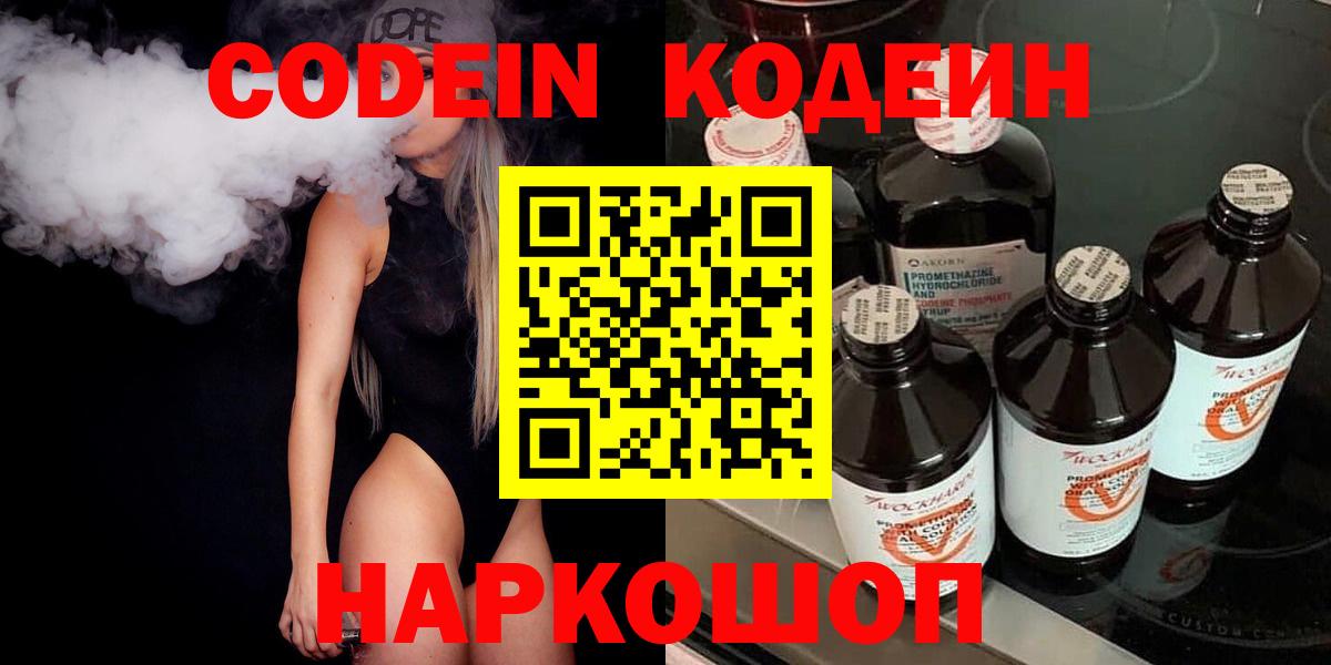 Кодеиновый сироп Lean напиток Lean (лин)  Кодеиновый сироп Lean напиток Lean (лин)  Вход с VPN  Костомукша 